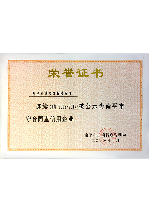 (Lishu pulp Paper) 2006-2015 Nanping City contract and credit enterprise certificate